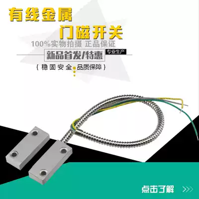 Wired security door magnetic switch normally closed normally open door magnetic fire door door magnetic linkage alarm door magnetic switch