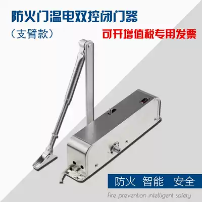 Fire door electromagnetic release linkage closed door electric door closer power-off type thermal double cut