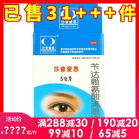 莎普爱思 眼 眼 眼 苄 苄 苄 苄 5 мл пожилых людей