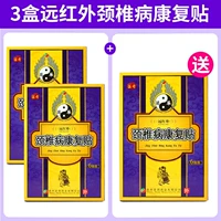 2 БЕСПЛАТНО 1] Реальные 3 коробки из дальнего шейного спондилоза восстановление шейки матки+бесплатная доставка