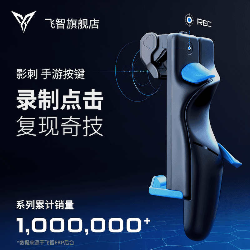 Feizhi Bee Stab 2 Generation Shadow Stab Eating Chicken Artifact Peace Elite Hand Tour Button Eight Guns One Second Automatic Press and Grab Gun External Device m16 Automatic Continuous Six Finger Auxiliary Android Apple Mobile Phone