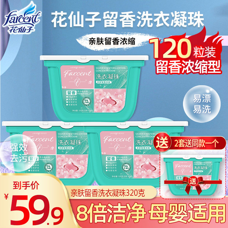 Flower fairy laundry gel beads Family perfume type long-lasting fragrance laundry care ball liquid No fluorescent agent leave fragrant beads