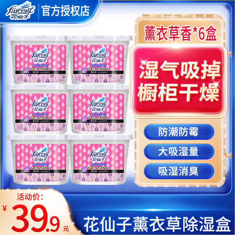 Flower Fairies Desiccant Dehumidified Box Wardrobe Moisture to damp back to South Heaven Dehumidifiers Indoor room Mildew Moisture-proof Box