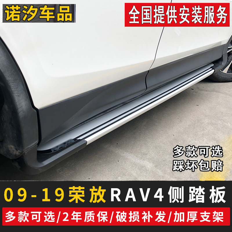 Applicable ToyotaRAV4 Rong placed retrofitted side pedal 09-20 foot pedal retrofit rav4 Rong placing pedal original plant