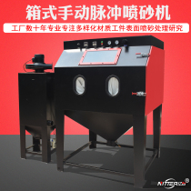 Manual box sandblasting machine Dust-free bottle engraving glass sandblasting machine Hardware rust removal renovation equipment