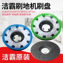 Clean Bully BF522 Brushed Ground Machine Brushed Disc Accessories 520521523 Universal Brush Head 17 Inch Blanket Brushed Brush Base