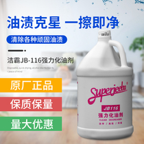 White Cloud Clean Bully JB116 Powerful Chemical Oil Remover Except Oil Stain Cleanser Kitchen Industry Oil Remover Big Barrel Degreaser Degreaser