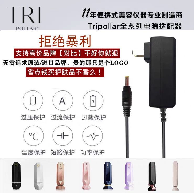 Suitable for Tripollar Stop X Home Radio Frequency Beauty Device Pose Power Cord Adapter 9V Charger