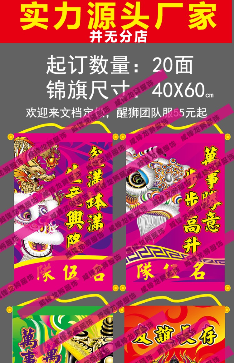 Weifeng Trang phục rồng và sư tử sư tử biểu ngữ trao đổi cờ tùy chỉnh biểu ngữ múa sư tử - Những người đam mê quân sự hàng may mặc / sản phẩm quạt quân đội mũ lông bộ đội