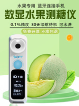Orange measuring instrument detection analyzer high-precision digital display fruit sugar orange sugar degree apple sugar meter sub-meter sweetness