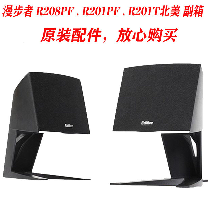 Edifier Comber R201T North Beauty Version R201PF R208PF Satellite Box Alt Horn Replica Box