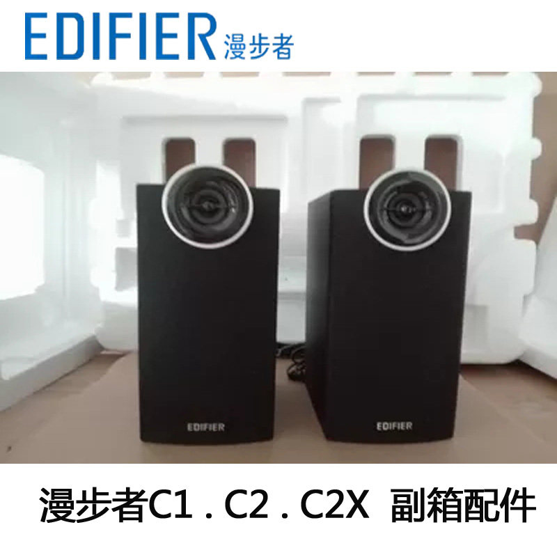 Edifier Edifier C2 C1 C2X speaker satellite box sub-box tweeter