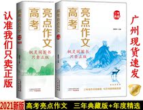 21 years of the latest college entrance examination highlights composition 2020 selected three-year collection version of the famous teacher recommended must complete