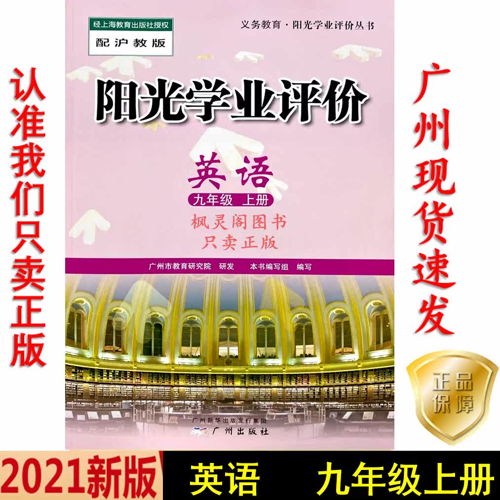 20 autumn-the latest Junior Sun academic evaluation of English ninth grade 9 book Shanghai to teach the Oxford edition of the Guangzhou hair