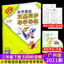 21 Spring TOP primary school English double base synchronous guide training third grade 3 third volume Guangzhou version with CD