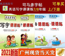 21 Sima Yans copybook level of the first and second volume of the English Department of the Ministry of Education