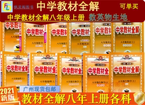 21 Middle School Textbook Complete Explanation of the eighth grade first volume PEP textbook Simultaneous detailed explanation of the supplementary review materials