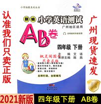21 edition of the latest star morning book New Edition Primary School English test AB volume four Grade 4 second volume synchronous book