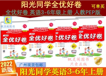 21 Autumn New Edition Sunshine Classmates First-line Famous Teachers Quanyou Good Volume 3-6 Grade First Book English People Teaching PEP Edition