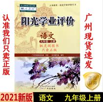 21 autumn latest genuine Junior High School sunshine academic evaluation language nine 9 grade placees teach RJ Guangzhou