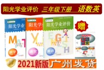 21 Spring Latest Primary School Sunshine Academic Evaluation Language Mathematics English Teaching Teaching Third Grade 3 2nd Book