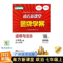 21 Autumn New Southern New Classroom Gold Medal Study Moral and Rule of Law Seven and 7th Grade First Book RJ Edition