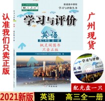21 edition of the latest high school learning and evaluation English high school third grade all human teaching RJ version with CD