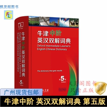 Oxford Middle English-Chinese Dictionary 5th Edition Commercial Press High School Students English Dictionary Dictionary Dictionary
