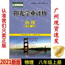 21 autumn latest junior high school Sunshine academic evaluation physical eight 8 grade taught RJ for Guangzhou