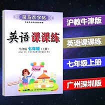 21 for New si ma yan English writing division practice seven 7 grade Shanghai teach Oxford University Press; Guangzhou Shenzhen synchronization