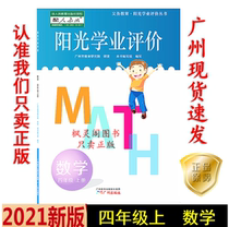 21 in the autumn of the latest primary school Sunshine academic evaluation Mathematics 4 years grade taught RJ synced textbook book