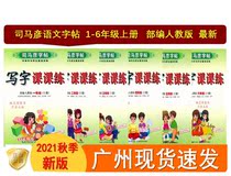 21 Qiu Sima Yan Chinese synchronous copybook one two three four five six seven eight one-eight grade master RJ version