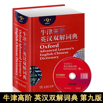 Oxford Advanced English-Chinese Dictionary 9th Edition Commercial Press Junior High School High School College Student Reference Book