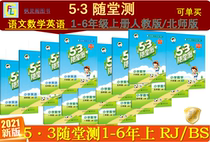 21 Autumn version 53 follow-up Test 1-6 grade first volume language number English people Education Edition Beijing Teacher Edition textbook synchronous special training