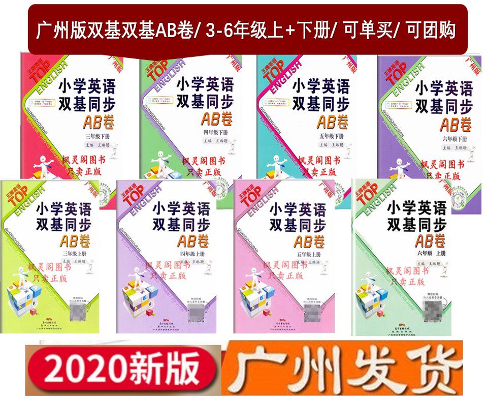 The 20th edition of the latest TOP Ace primary school English double-base synchronous AB volume 3456, upper and lower Guangzhou edition