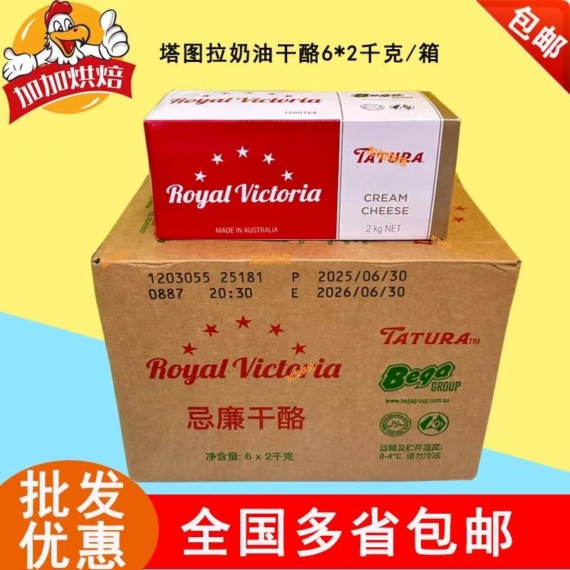 Tatora Cream Cheese Cream Cheese Whole Box 6*2kg Australian Cheesecake Baking