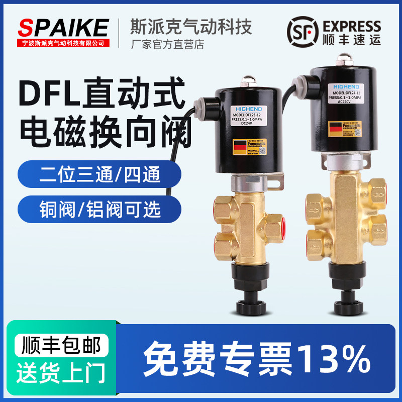 电磁控制阀DFL23/24-12二位四通/三通直动式铝厂电磁阀AC220DC24V