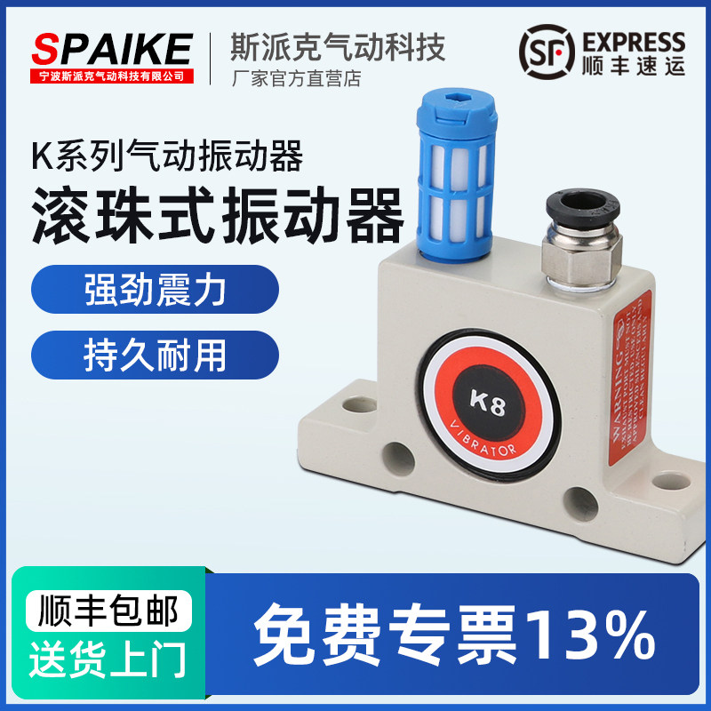 气动震动振动器K-8/10/13/16/20/25/30/32/36滚珠型下料仓振荡器