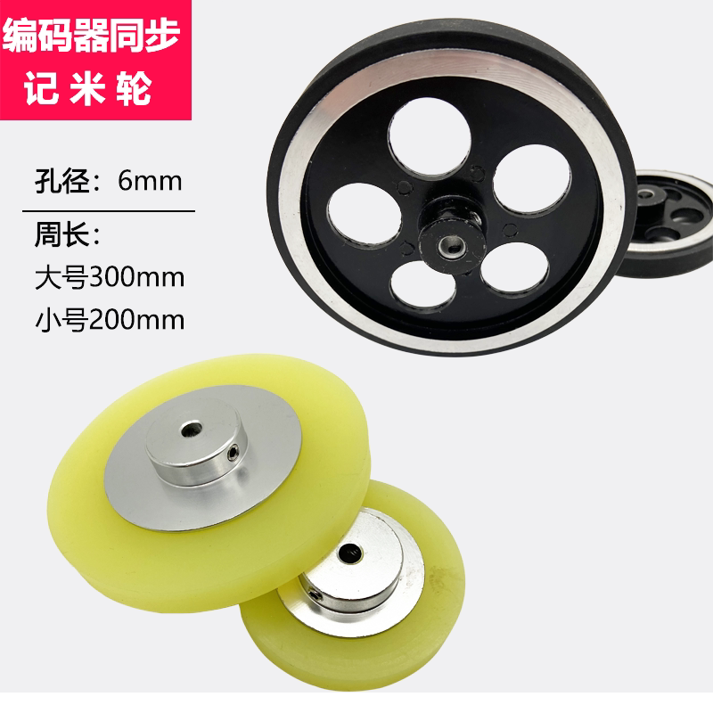 New encoder meter wheel aluminum alloy anti-skid rubberized wear-resistant synchronous wheel circumference 300