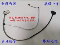 Suitable for MSI MS16R1 MSI GF63 8RD 40-pin 4K upgrade screen cable K1N-3040143-H39