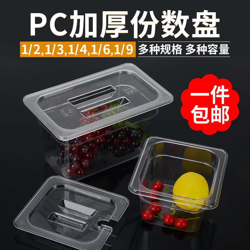 PC transparent fraction basin acrylic fresh-keeping box plastic fruit basin spicy hot selection vegetable basin washing vegetable fraction basin rectangular