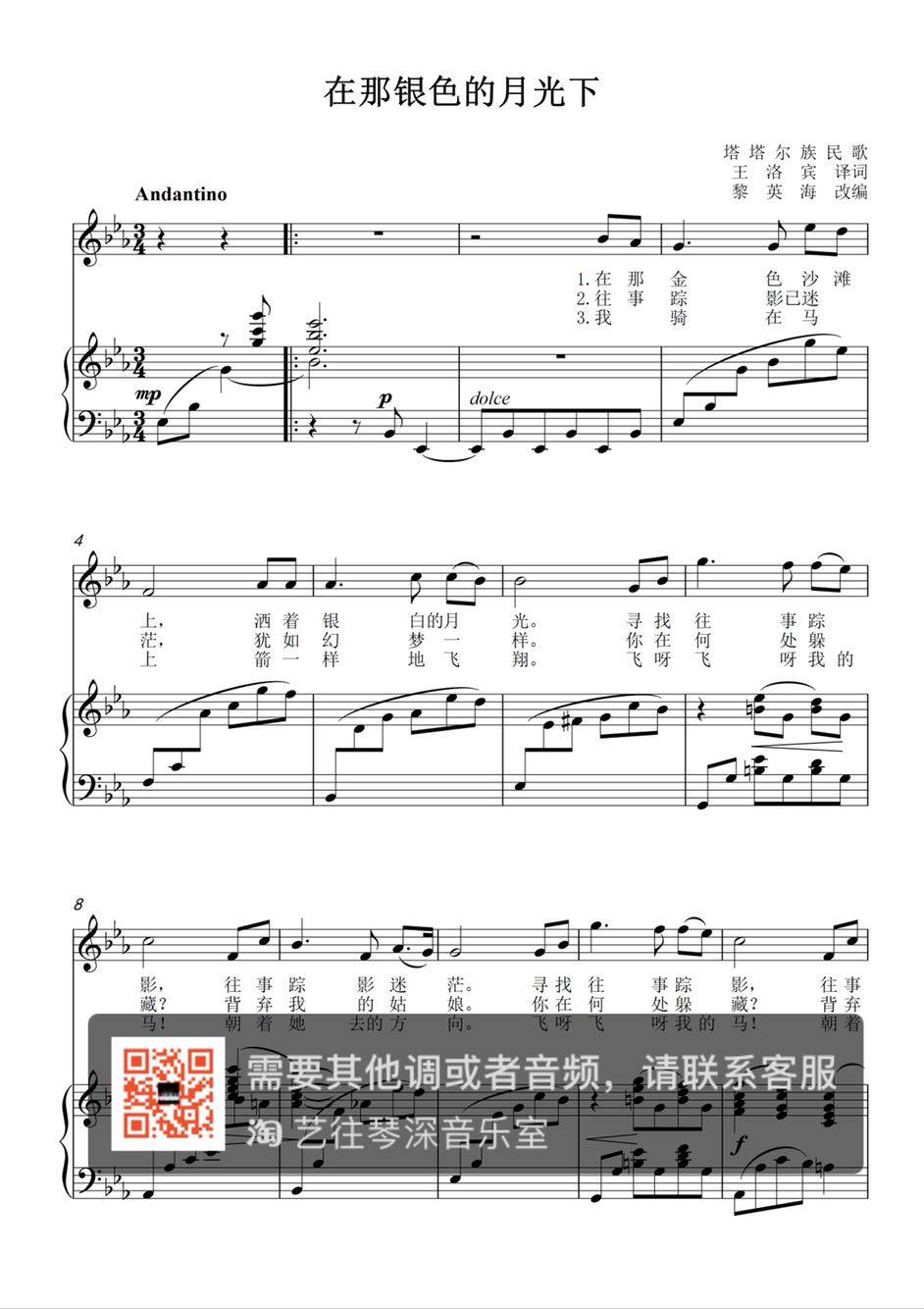 In that silver Moonlight Lower F E down E D C B Tuning Piano Vocal Piano Accompaniment Spectral HD