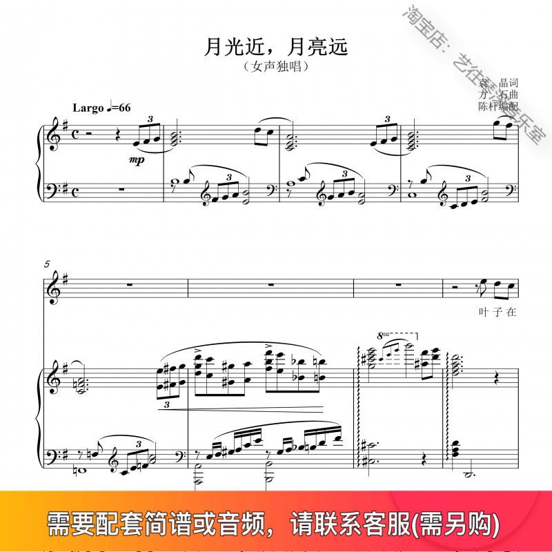 Moonlight Near the Moon, Far from It G/G Minor/F/E/E Flat/D Key Art Exam Vocal Piano Accompaniment Score Standard Sheet Music Moonlight Near the Moon, Far from It G/G Minor/F/E/E Flat/D Key Art Exam Vocal Piano Accompaniment Score Standard Sheet Music