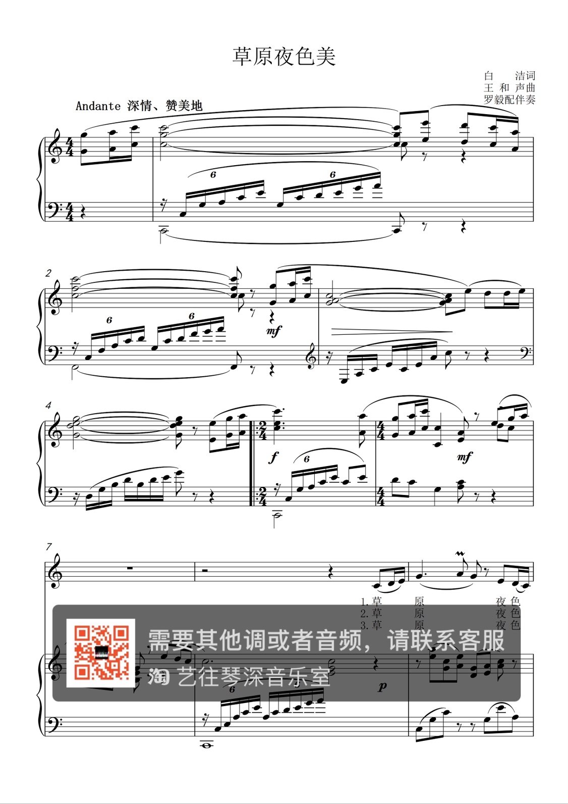 Prairie Night Color Beauty D descending D C B A Tuning Exam Sound Music Piano Accompaniment Spectral five-line Spectral HD