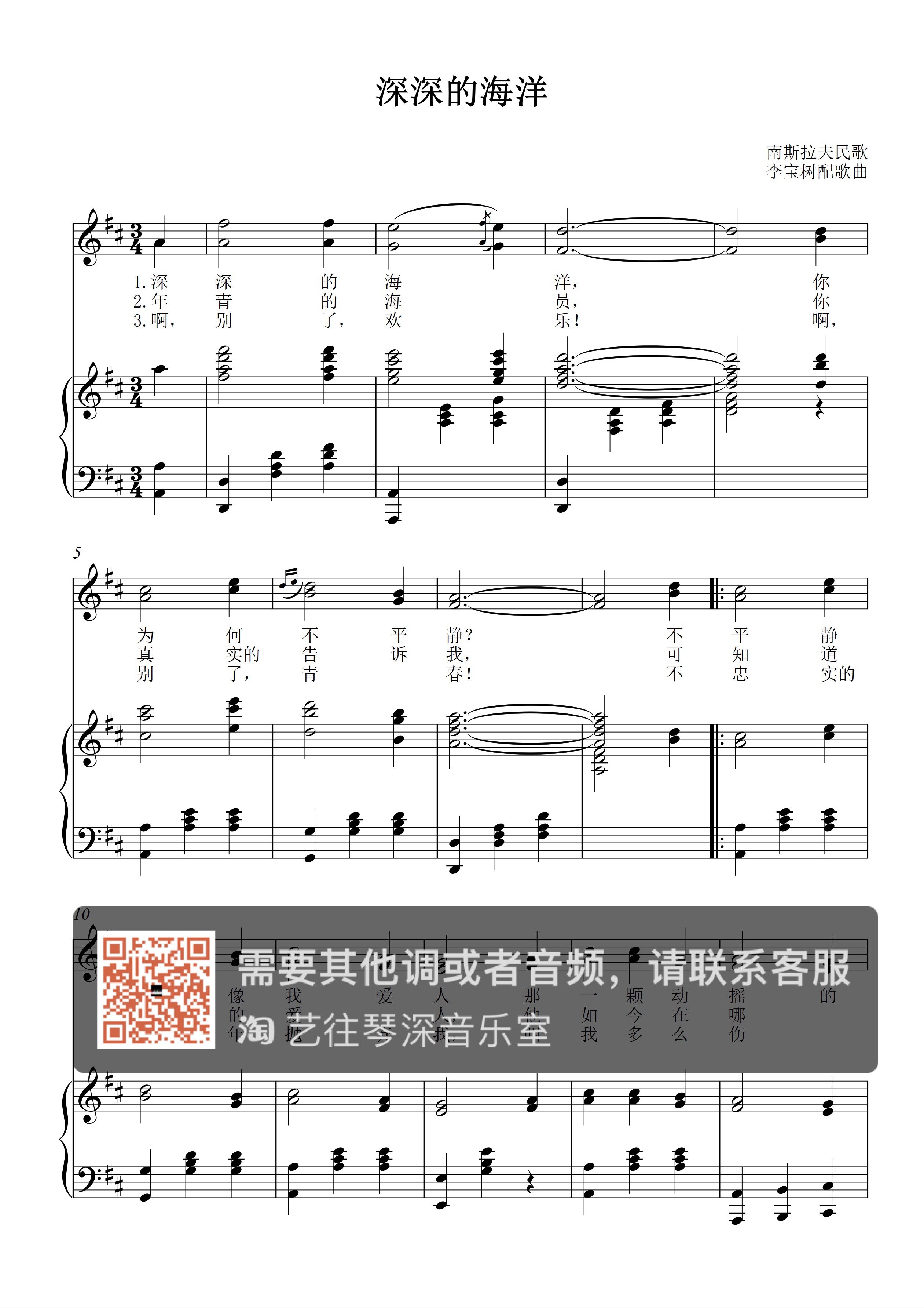 Deep Ocean E-fall E D C B A Yugoslav folk folk vocal piano accompanied by a positive spectrum of five lines