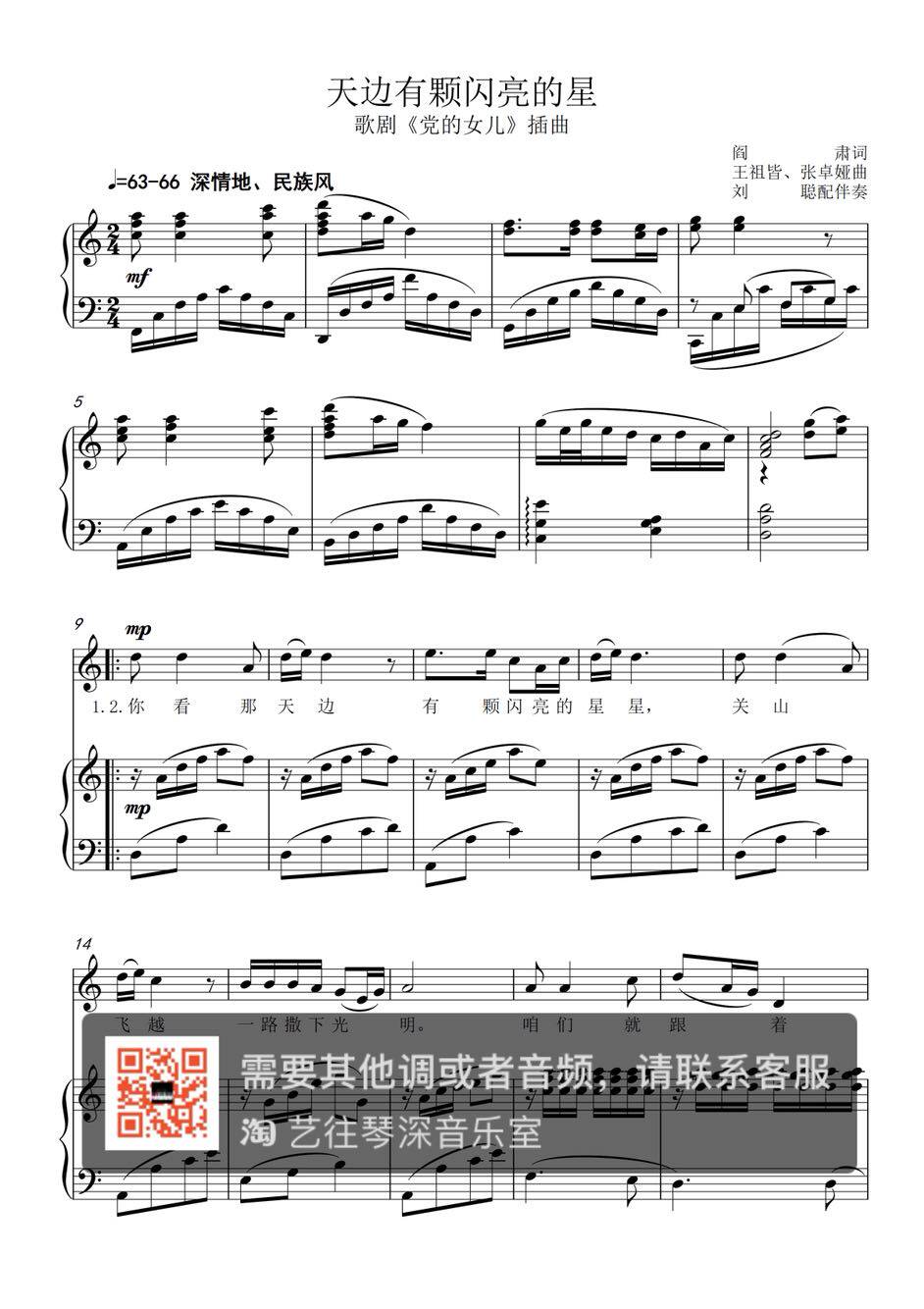 The sky side has a sparkling star C B drop B A G F Tuning Piano Accompaniment Score of the Five Line Spectral Spectral Spectral Spectral Spectral Spectral Spectral Music