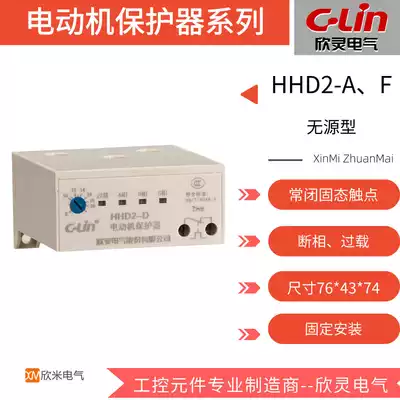 Xinling passive motor protector HHD2-F phase break overload protector