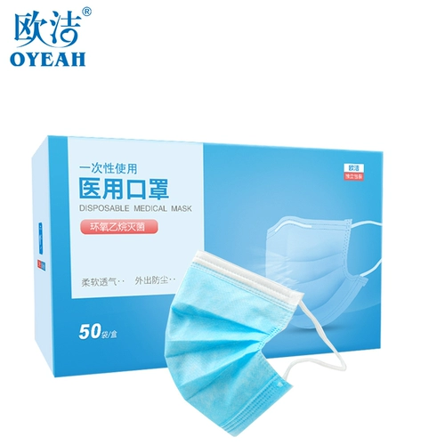 欧洁 Одноразовая дышащая медицинская маска из нетканого материала