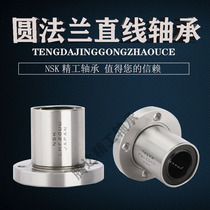 Japan round flange linear bearings LMF6 8 10 12 13 16 16 25 25 25 30 35 50 40 50 60U