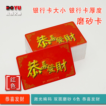 Funny entertainment Gongxi Fatcai no face value bank card thickness chips double-sided matte waterproof wear-resistant Mahjong PVC card